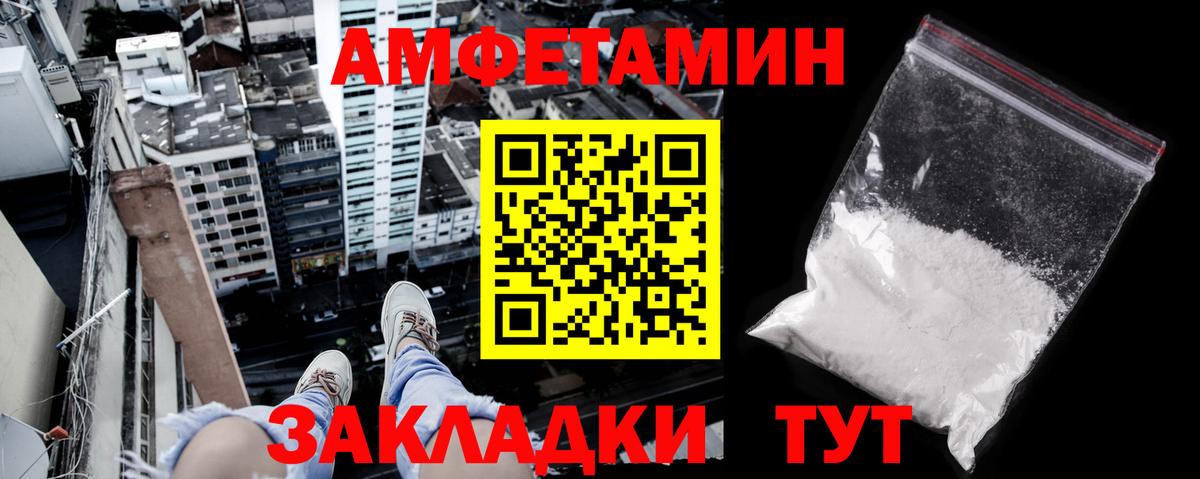 Амфетамин VHQ Зеленодольск
