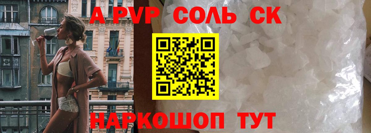 Alpha-PVP СК КРИС  A-PVP СК  купить наркотики сайты  Вход с VPN  Alpha-PVP кристаллы  Зеленодольск  Альфа ПВП 