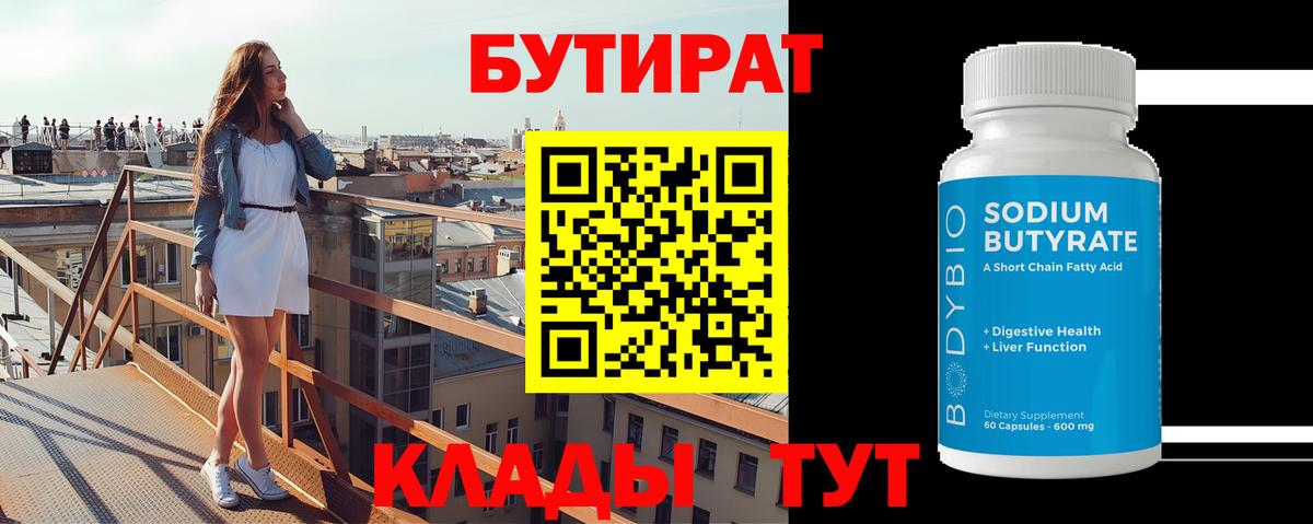 Бутират оксибутират Зеленодольск