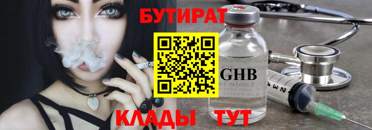 БУТИРАТ  БУТИРАТ оксибутират  Вход с VPN  Зеленодольск 