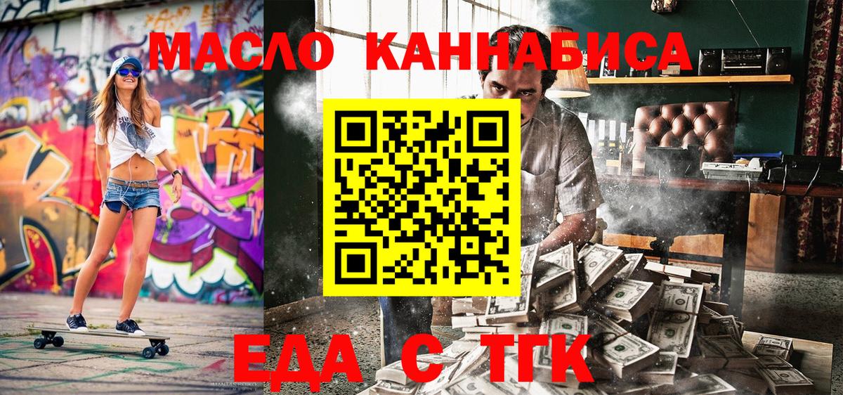 Еда ТГК конопля  Вход с VPN  Зеленодольск 