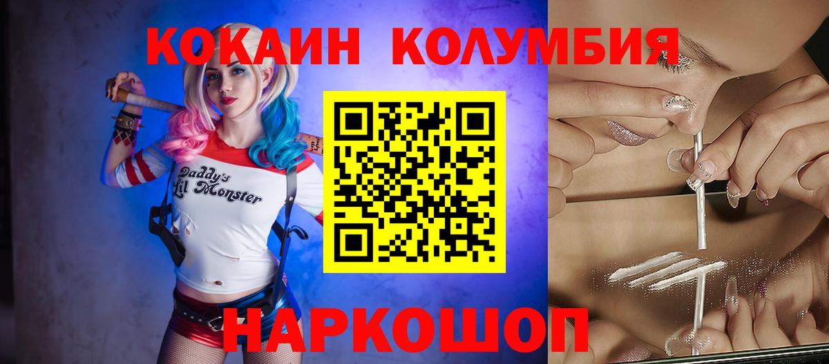 Cocaine VHQ  КОКАИН Columbia  наркошоп  Зеленодольск  Вход с VPN 