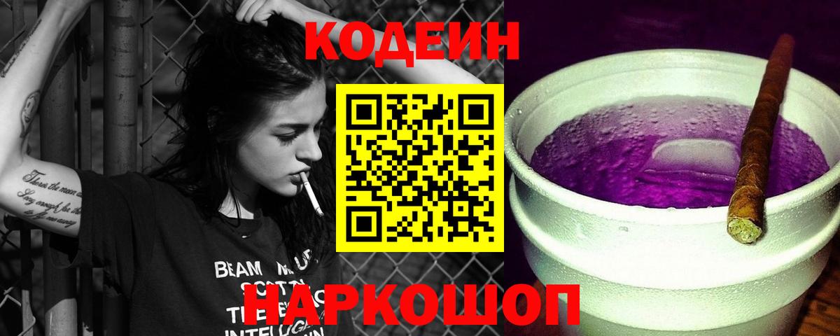 Кодеиновый сироп Lean Purple Drank  Кодеиновый сироп Lean Purple Drank  Вход с VPN  Зеленодольск 