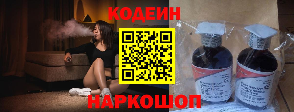 Кодеиновый сироп Lean напиток Lean (лин) Зеленодольск