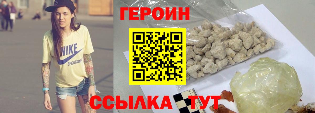 ГЕРОИН VHQ Зеленодольск