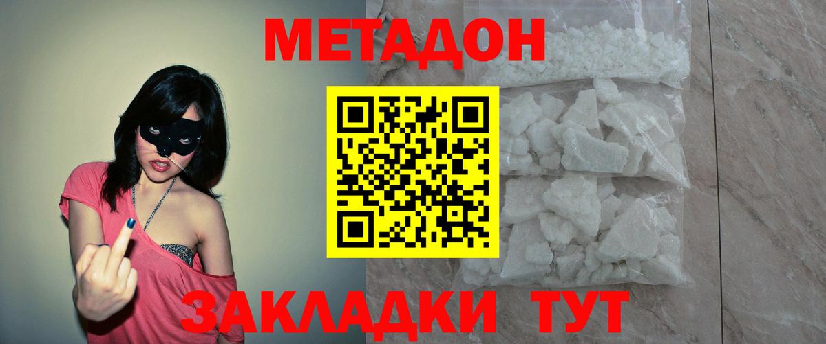 Метадон мёд  Метадон methadone  Вход с VPN  Зеленодольск 