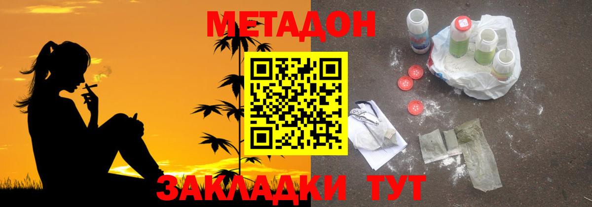 Метадон белоснежный Зеленодольск