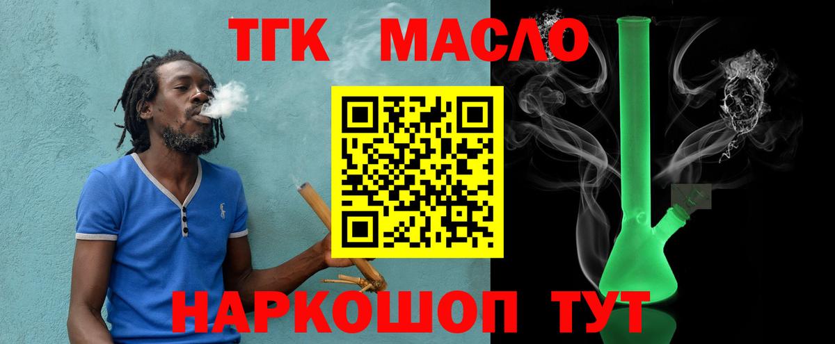 Зеленодольск  ТГК THC oil  ТГК вейп с тгк  Вход с VPN 
